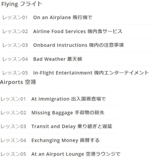 DMM英会話の旅行教材