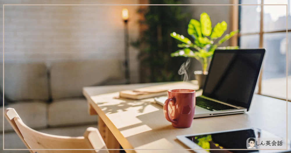 自宅・オンライン