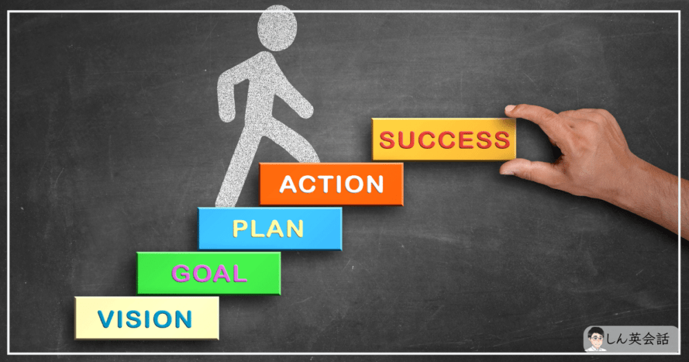 ステップアップ