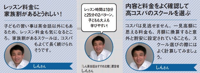 『英会話完全ガイド2024年版』しん英会話のコメント