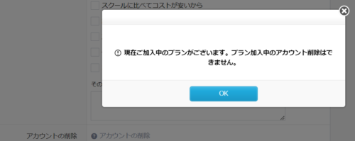 QQEnglishのアカウント退会方法