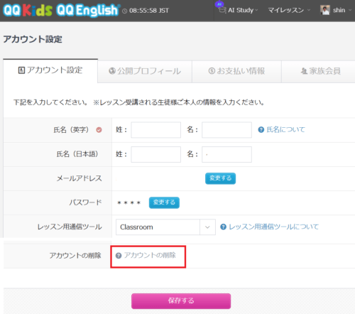 QQEnglishのアカウント退会方法(設定画面)