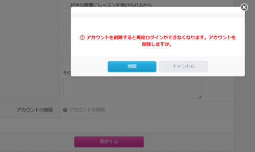 QQEnglishのアカウント削除メッセージ