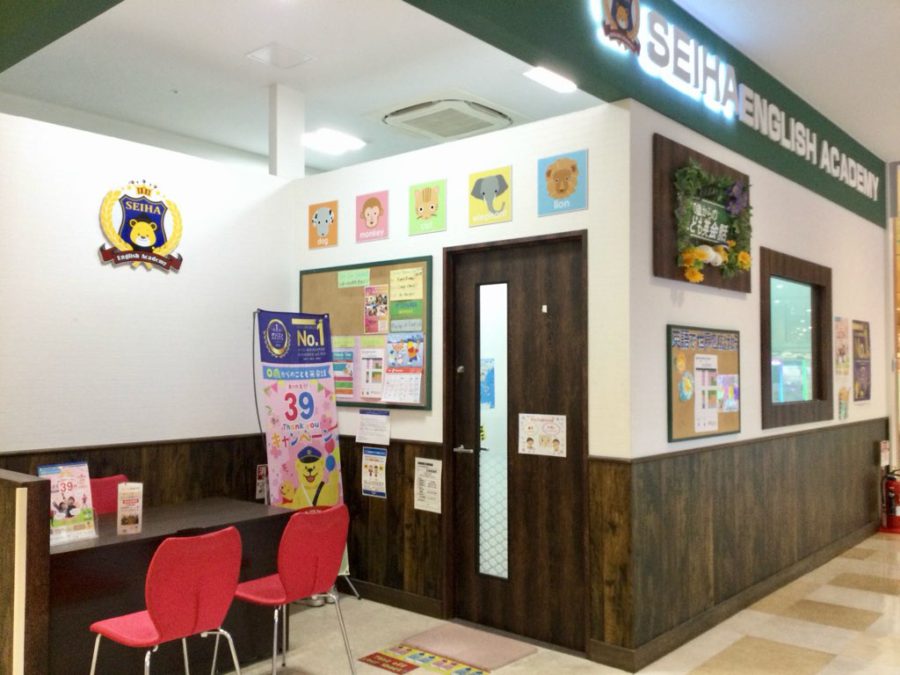 セイハ英語学院 イオンスタイル碑文谷