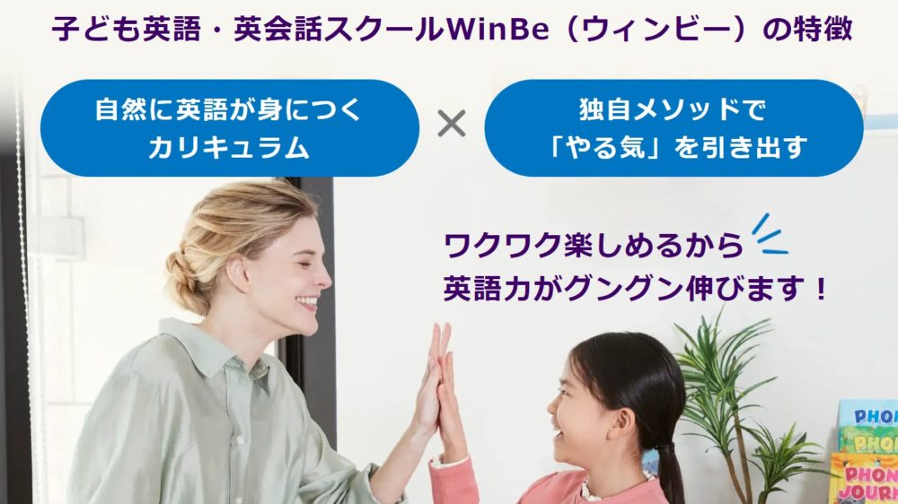 WinBe（ウィンビー）