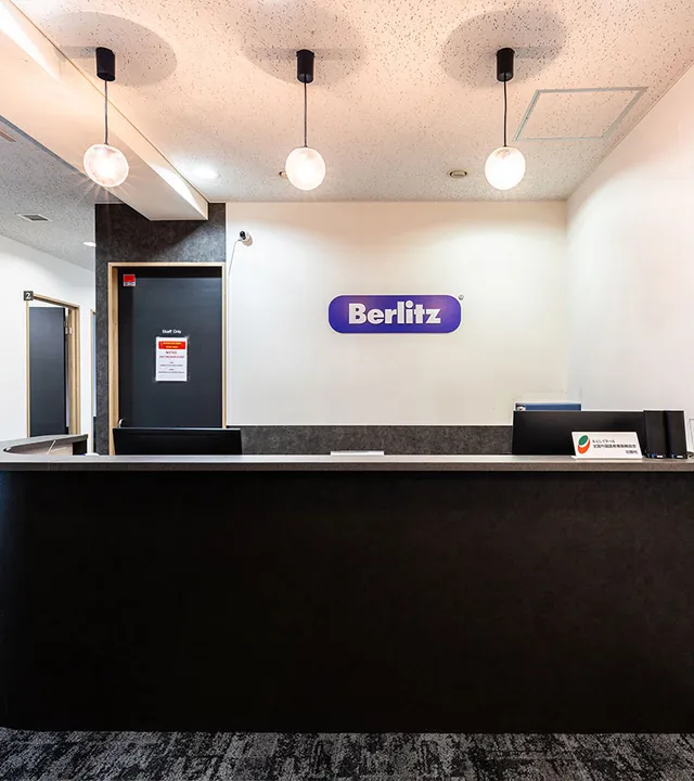 ベルリッツ新横浜