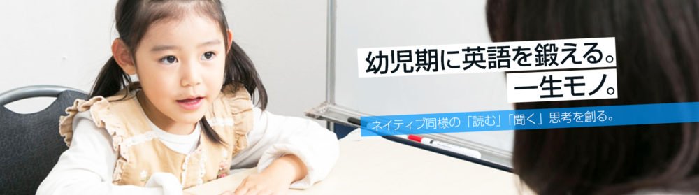 NESイングリッシュスクール