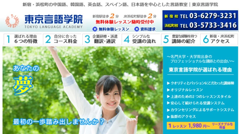 東京言語学院 浜松町校