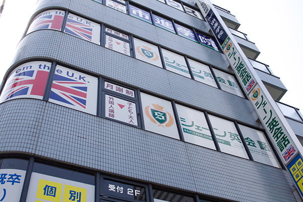 シェーン英会話・豊洲