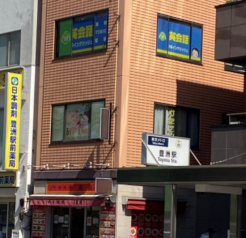 豊洲ＴＯＳＫビル