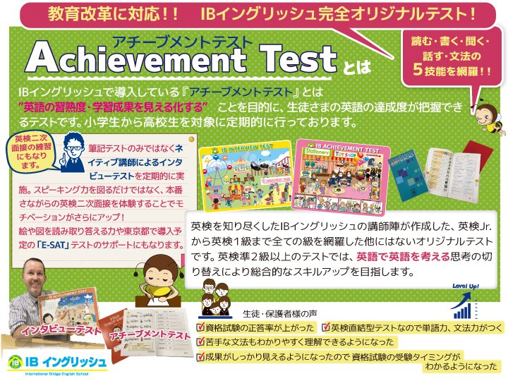 IBイングリッシュ・アチューブ