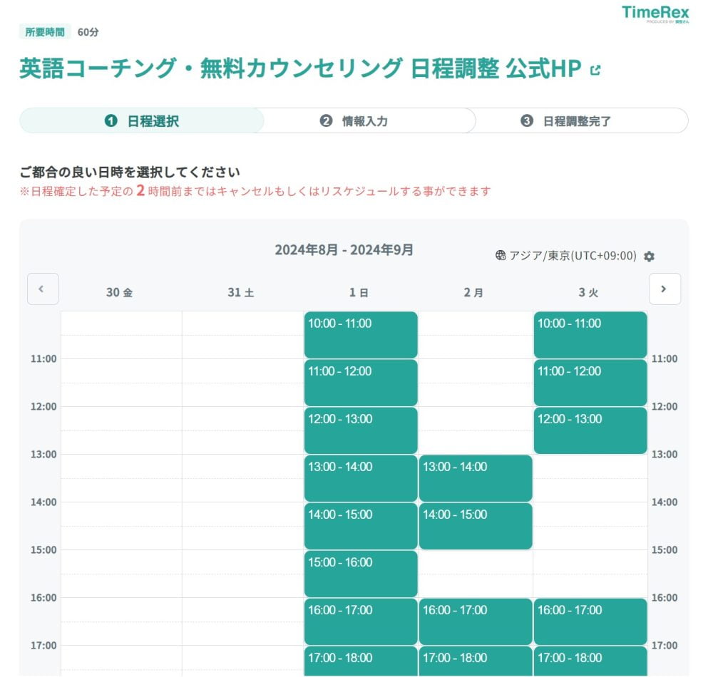 SpeakNow-counselingの日程選択
