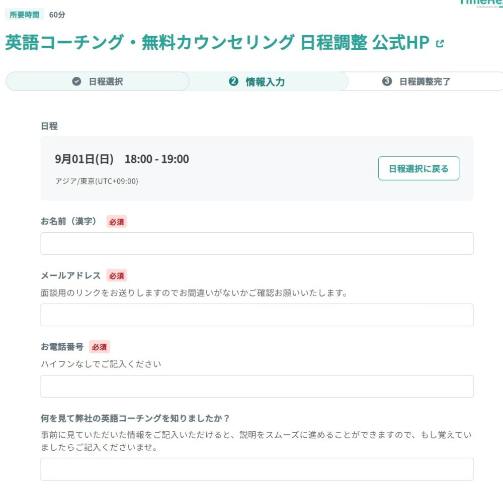 SpeakNow-counselingの情報入力