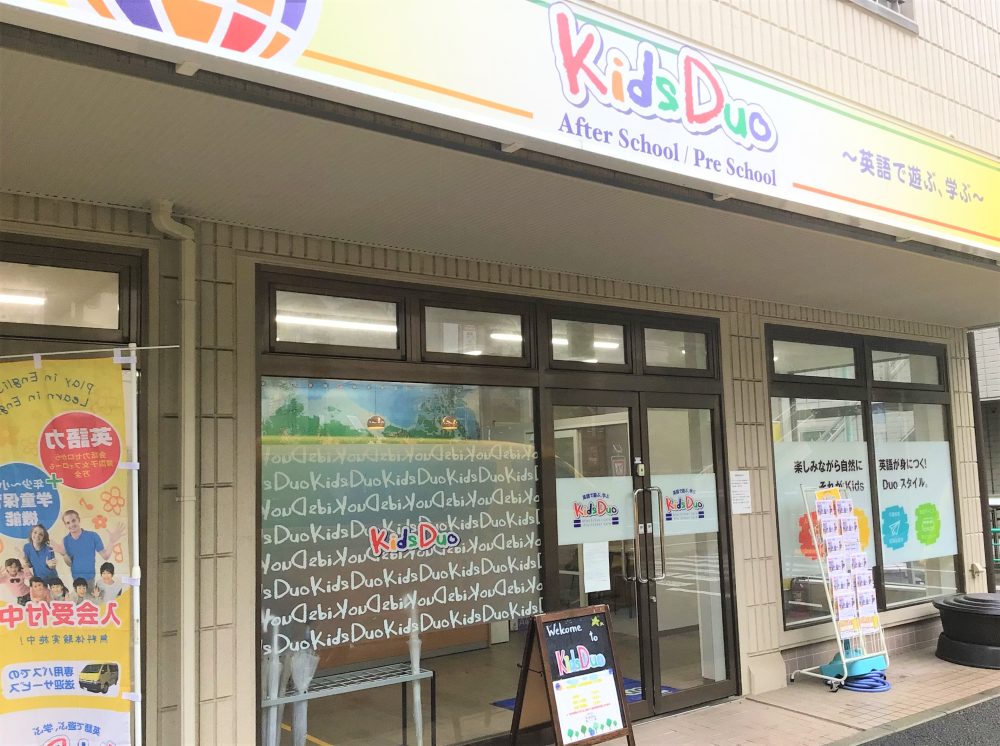 Kids Duo 荻窪