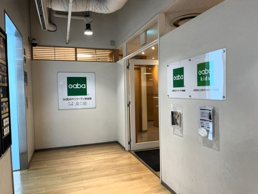 GABAマンツーマン英会話・町田ラーニングスタジオ