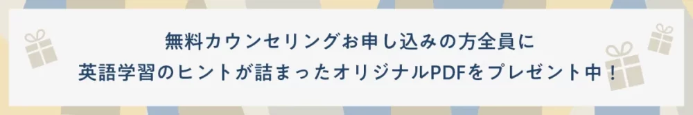 フラミンゴ英語コーチングのプレゼント