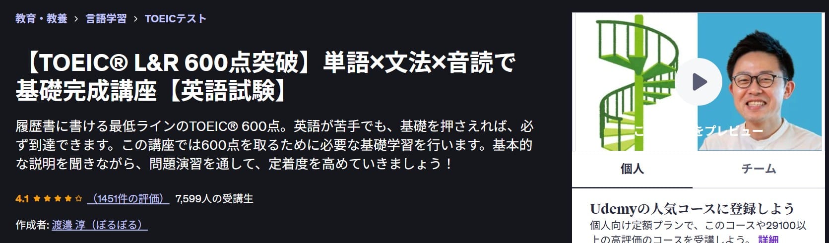 【TOEIC® L&R 600点突破】単語×文法×音読で基礎完成講座