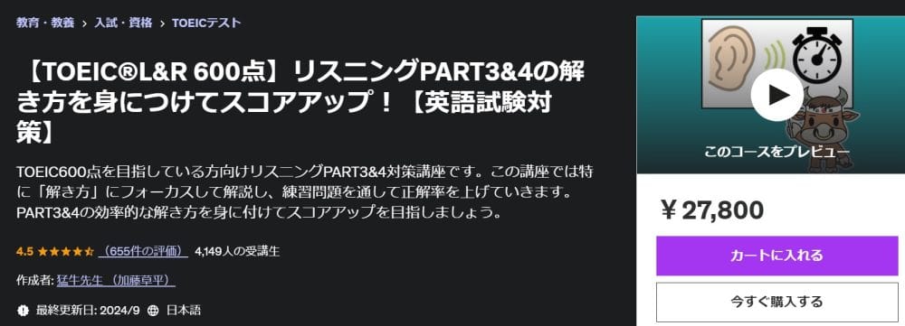 【TOEIC®L&R 600点】リスニングPART3&4の解き方を身につけてスコアアップ!【英語試験対策】