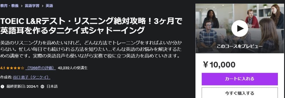TOEIC L&Rテスト・リスニング絶対攻略!3ヶ月で英語耳を作るタニケイ式シャドーイング