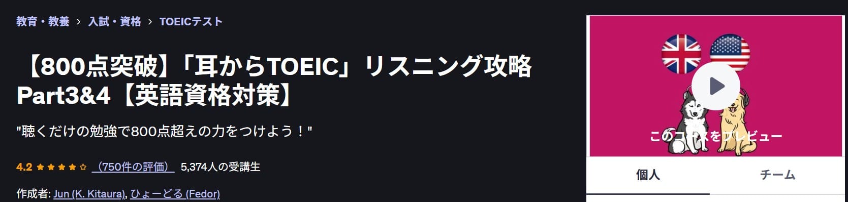 【上級ブリッジ】耳からTOEIC:会話リスニングを底上げ