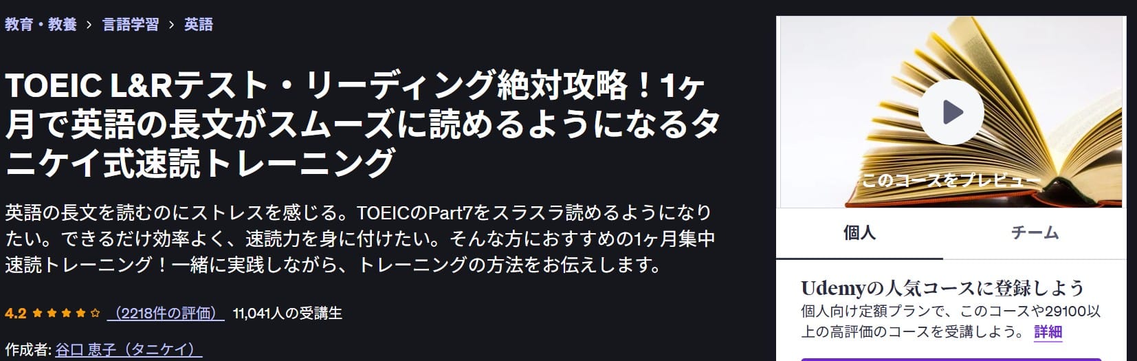 TOEIC L&Rテスト・リーディング絶対攻略!1ヶ月で英語の長文がスムーズに読めるようになるタニケイ式速読トレーニング