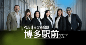 アクセス良好！ベルリッツ博多駅前でビジネス英語を本気で