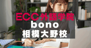 駅徒歩1分！ECC外語学院モザイクモール港北校のアクセスと口コミ