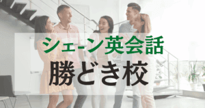 初心者も安心！シェーン英会話 勝どき校の特徴・勝どき駅から徒歩1分