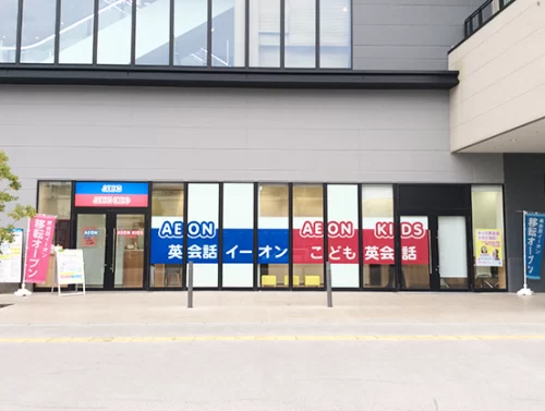 イーオン・宇都宮テラス校