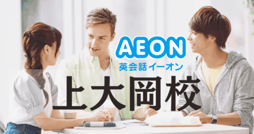 上大岡駅直結で通いやすい!イーオン上大岡校の魅力を紹介