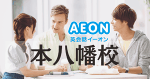 イーオン本八幡校｜口コミ・料金・アクセスまとめ【アットホームで人気】