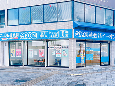 イーオン 高蔵寺校