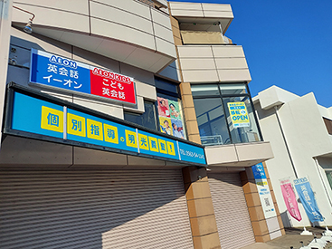 イーオン 西尾校