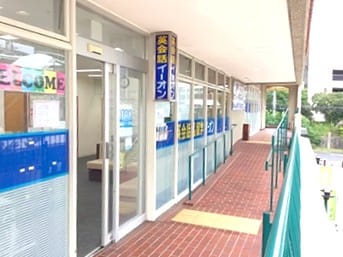 イーオン英会話 名谷パティオ校